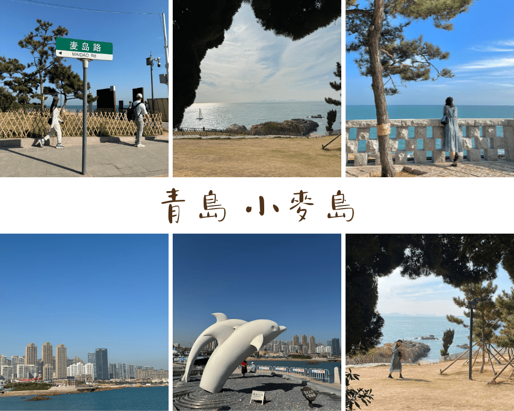 itskellystone-blog-travel-china-qingdao-xiaomaidao-park